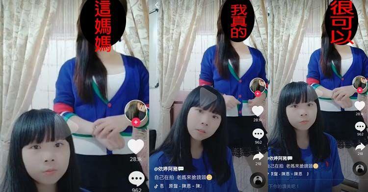 小妹妹玩抖音瞬间火了!后方「妈妈天菜颜值 浑圆育儿