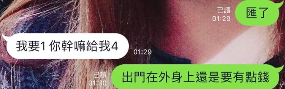 睡夢中接太太訊息借錢..男手滑「1→4」下場超慘!想不到一句神回直接逆轉!網:排卵了