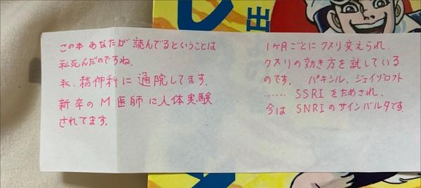 網購二手漫畫..翻開驚現「求救訊息小紙條」..內容超毛嚇瘋網友!Po網求救扯出神巧合!