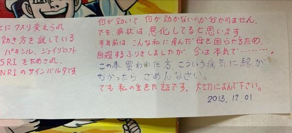 網購二手漫畫..翻開驚現「求救訊息小紙條」..內容超毛嚇瘋網友!Po網求救扯出神巧合!