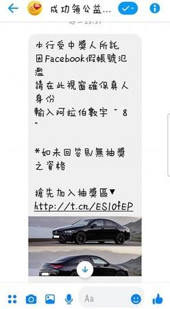 瘋傳他中20億威力彩!捐「 平治CLA」2台抽獎…2萬網友留言卻慘了