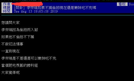 如果當年沒迷姦偷拍...宗瑞哥是不是%不完?「超誘人__妹子貼爆」網推爆:先複習一輪