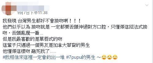 以為hen激情...她爆嗆「台男接吻只會亂喇」!曝__才真銷魂...秒掀論戰大歪樓:讓我來
