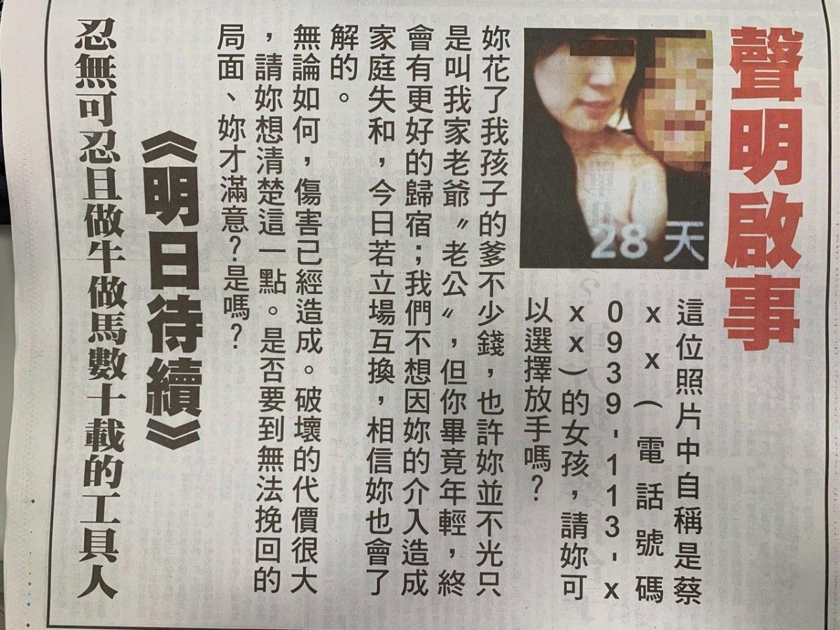明日待續!小三介入家庭 正宮怒灑百萬買聯合報頭版廣告宣戰