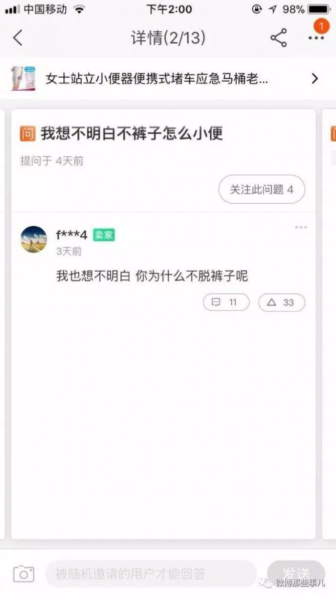 超狂網拍販賣「女士站立小便器」引發買家詢問「賣家神回連發」全場傻眼！：我快笑死了
