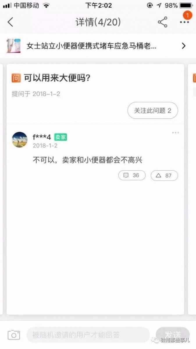 超狂網拍販賣「女士站立小便器」引發買家詢問「賣家神回連發」全場傻眼！：我快笑死了