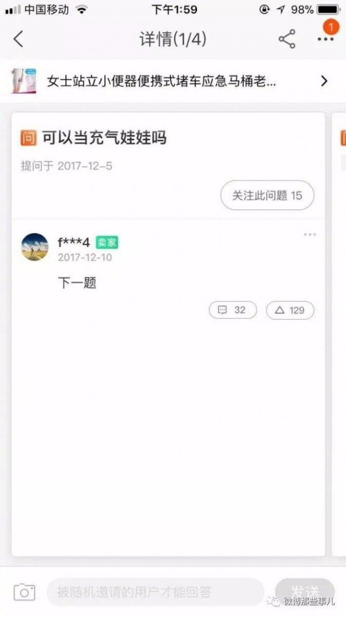 超狂網拍販賣「女士站立小便器」引發買家詢問「賣家神回連發」全場傻眼！：我快笑死了