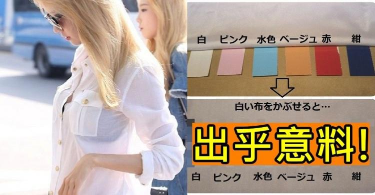 白踢妹滿街跑「連bra帶乳大透出」穿白內衣有救嗎?實測結果大出意料:這顏色還不買爆!