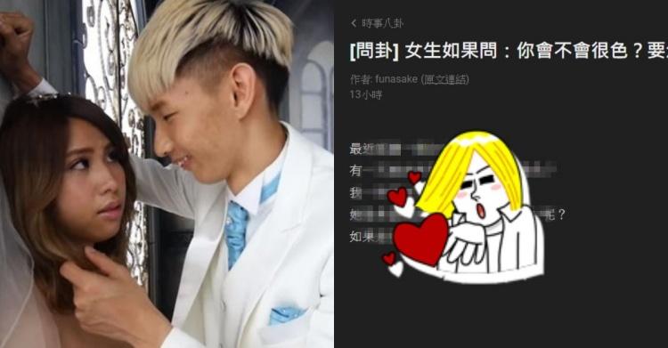 女生問你會不會很色該怎麼回?「渣男老司機神回覆」直接化解困境!網友推爆:真的很會