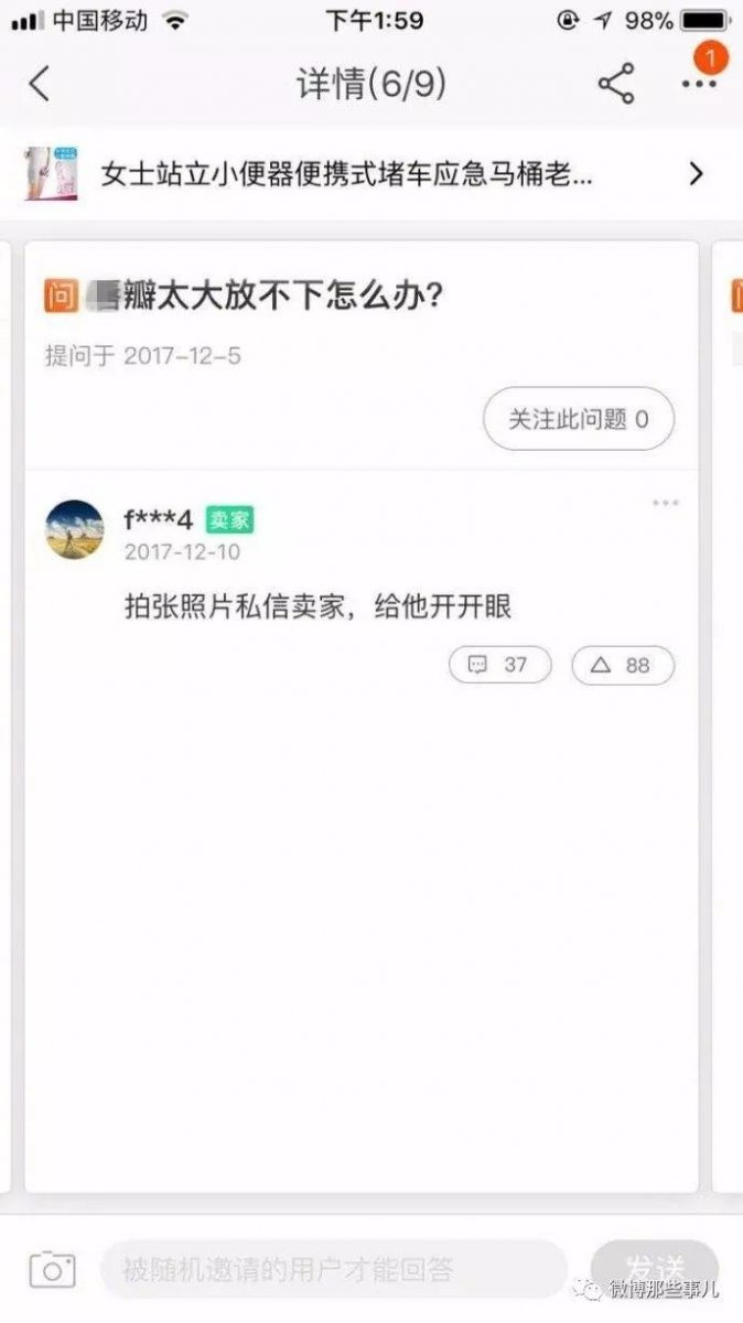 超狂網拍販賣「女士站立小便器」引發買家詢問「賣家神回連發」全場傻眼！：我快笑死了