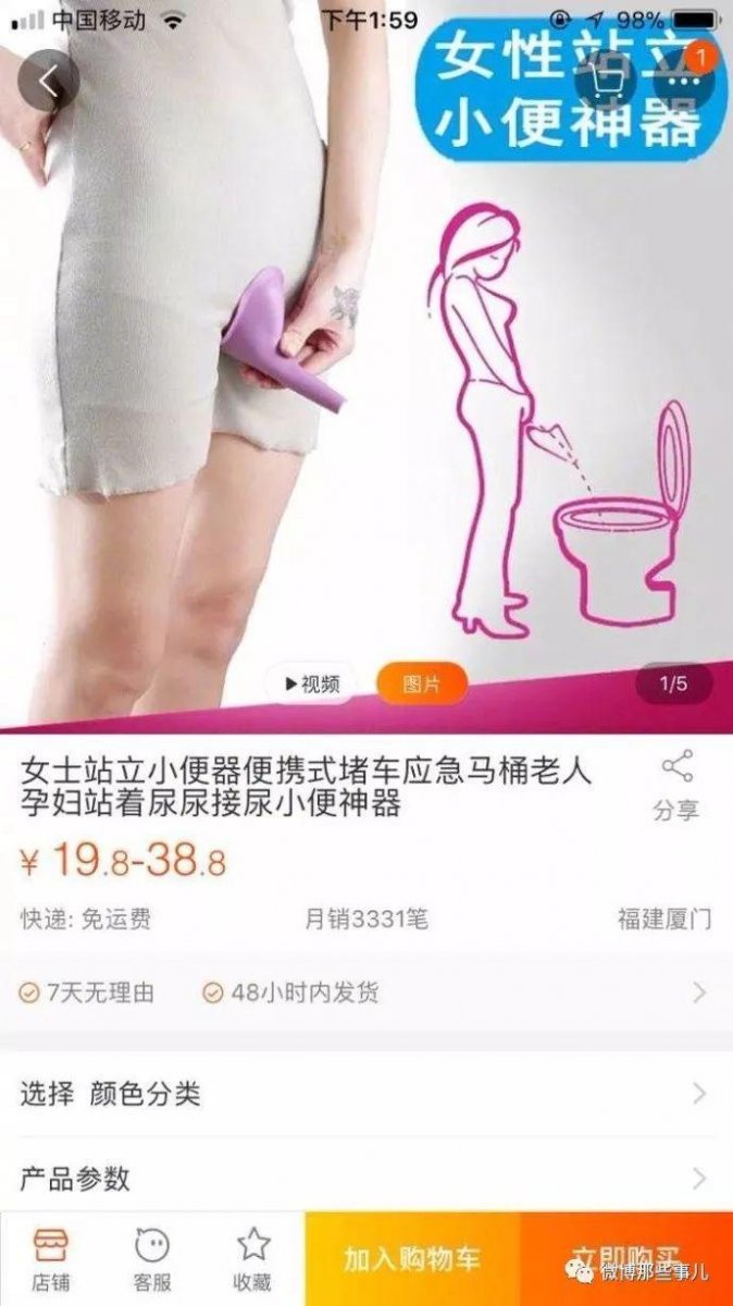超狂網拍販賣「女士站立小便器」引發買家詢問「賣家神回連發」全場傻眼！：我快笑死了