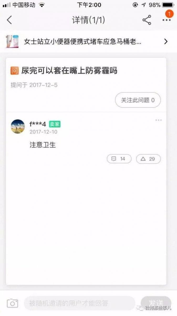 超狂網拍販賣「女士站立小便器」引發買家詢問「賣家神回連發」全場傻眼！：我快笑死了