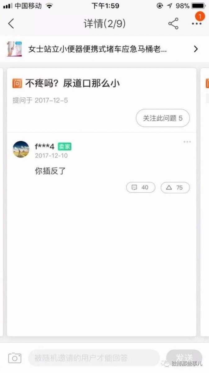 超狂網拍販賣「女士站立小便器」引發買家詢問「賣家神回連發」全場傻眼！：我快笑死了