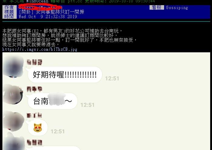 非單天菜女同事約出遊!竟「堅持同房」+帶酒 魯男急求助:怎辦?滿滿暗示...劇情神展開