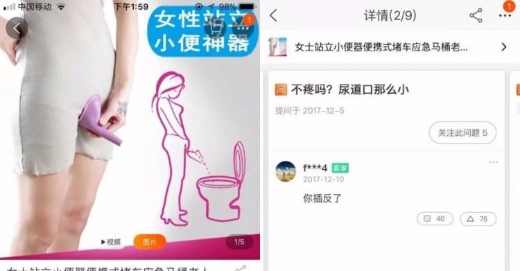 超狂網拍販賣「女士站立小便器」引發買家詢問「賣家神回連發」全場傻眼！：我快笑死了