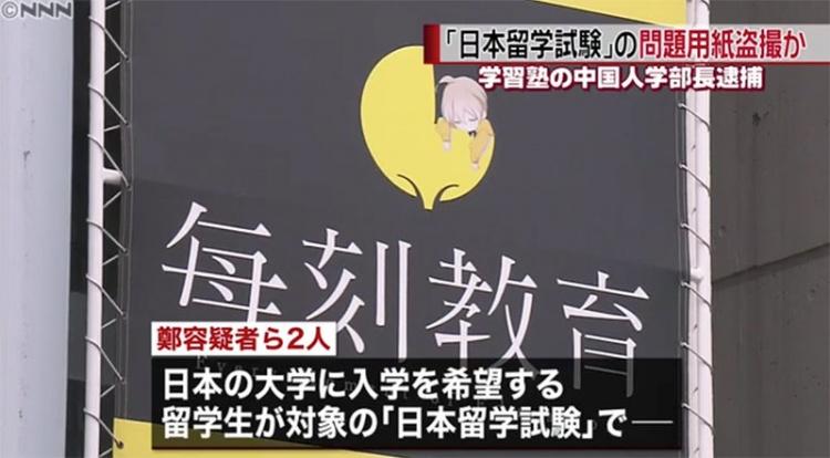 5名中國人士賺取不肖財!挺而走險攜帶「這種東西」偷拍日本留學試卷…宛如電影情節!