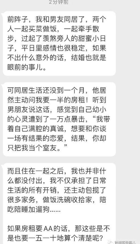 女友陪吃又陪睡還會洗衣做飯！同居後「男友要她付一半房租」女不爽上網哭訴：該怎辦？