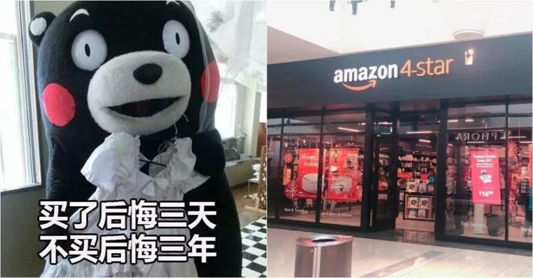 最強的網拍網站亞馬遜有實體店了！實際探訪竟引發網友暴動...:沒有最便宜只有更便宜