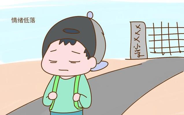 孩子放學後有這些異常，說明在學校受委屈了，家長一定要及時發現！