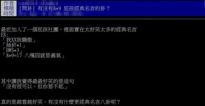 8 9經典名言有哪些 林北社會大學ceo一生懸命 網笑到翻肚 中二味超濃厚 Candymush 糖果村莊